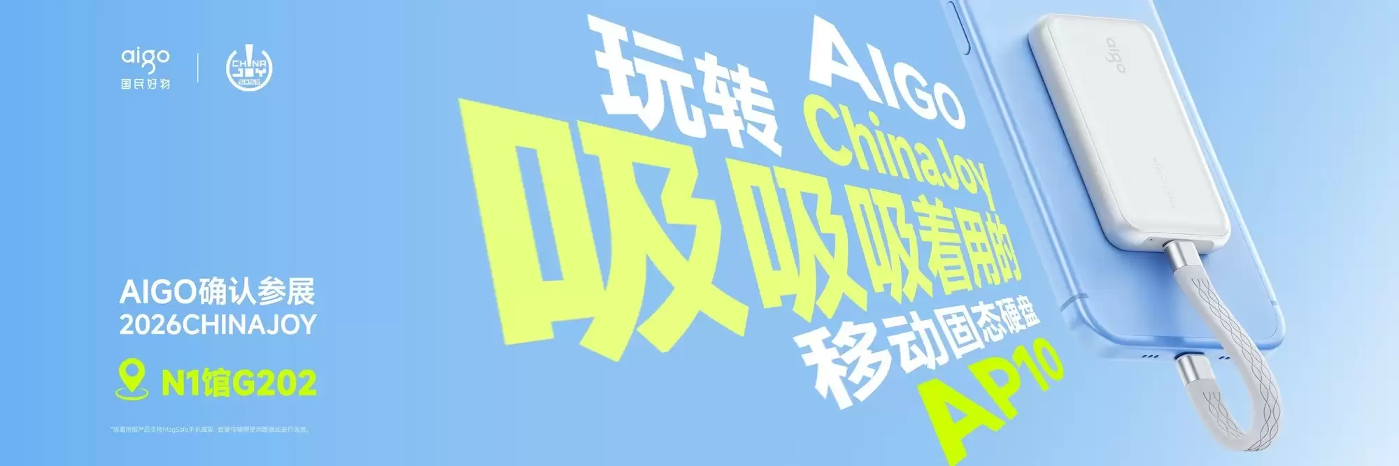 2026ChinaJoy怎么逛?三大科技看点带你提前捋清楚