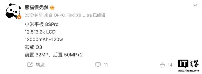 消息称小米平板8S Pro配备玄戒O3处理器
