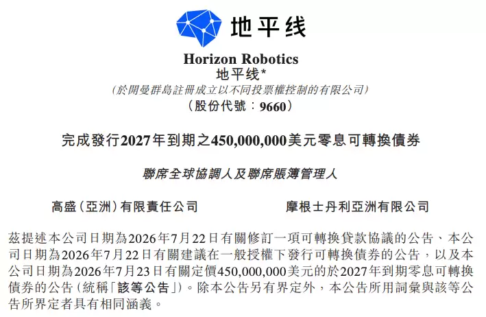地平线完成4.5亿美元零息可转换债券发行 创始人余凯持股比例变化