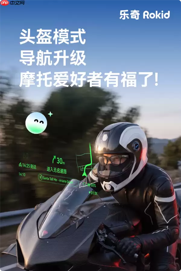 乐奇AI眼镜头盔模式上线:优化骑行降噪和语音识别能力