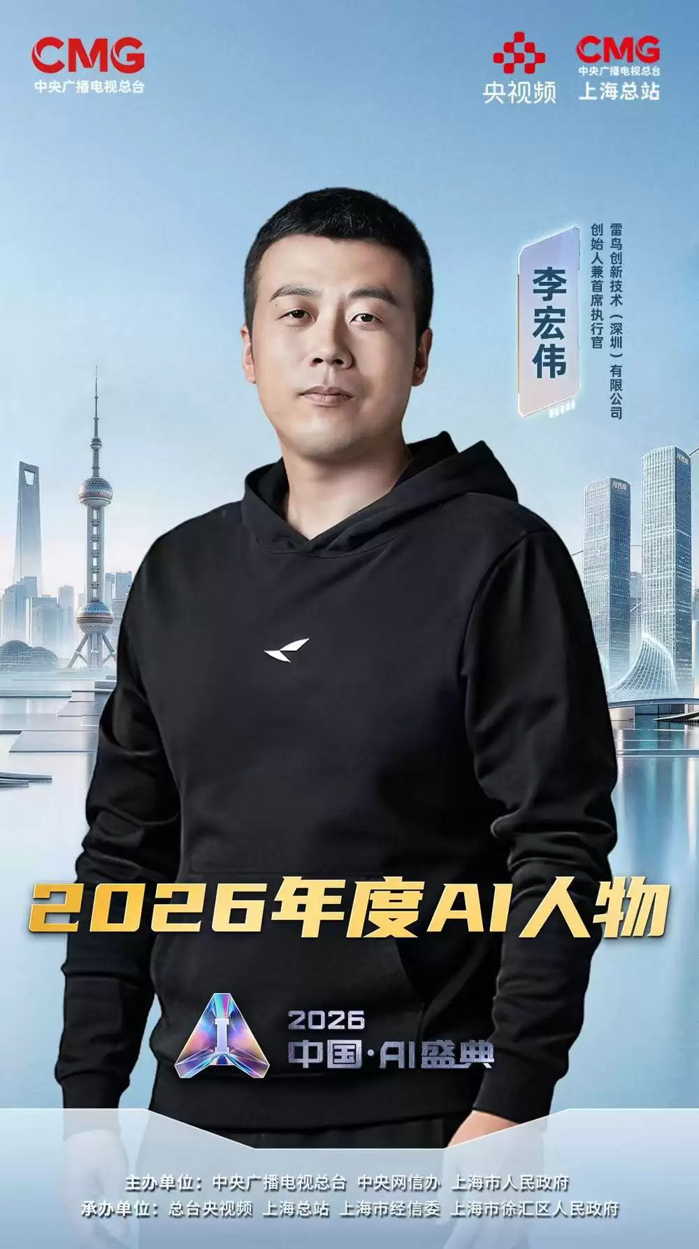 AI眼镜将创造十倍于手机的社会价值！雷鸟李宏伟荣膺“2026年度AI人物”