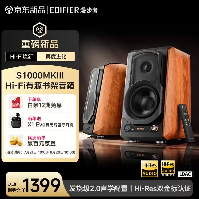 漫步者推出 S1000MKIII 有源音箱:支持苹果隔空播放、升级蓝牙 5.4,1399 元