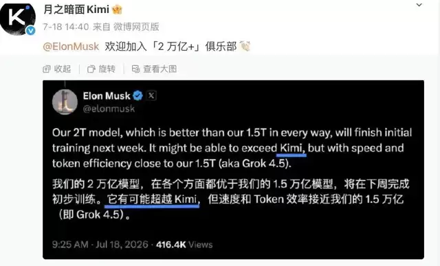 月之暗面回应马斯克隔空宣战:欢迎加入