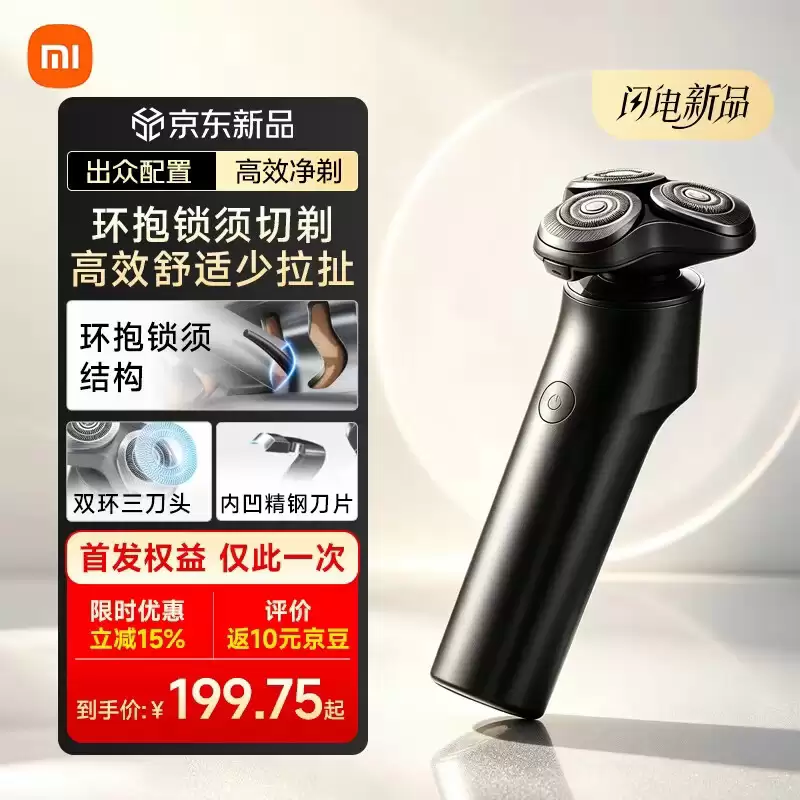小米米家电动剃须刀开启预售:环抱锁须结构、双环波纹刀网,199.75 元