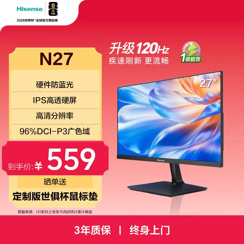 499 元：海信 N27 显示器开售，27 英寸 1080P 120Hz IPS 面板