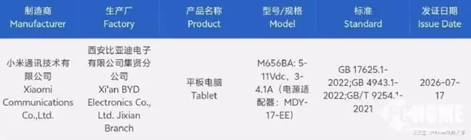 小米平板9入网信息曝光 9720mAh电池、标配45W快充头