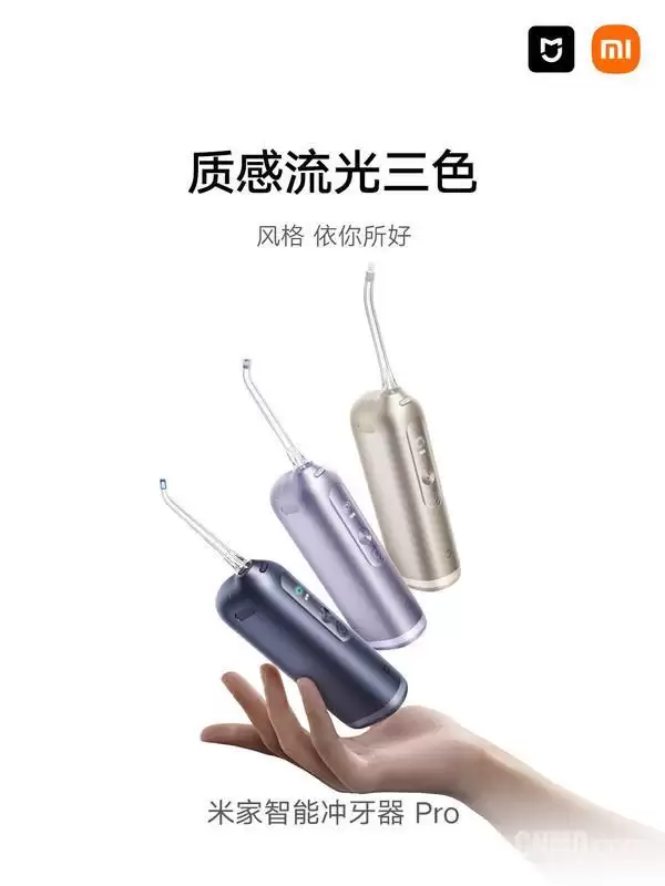 米家智能冲牙器Pro新品开售：高清彩屏+超长续航