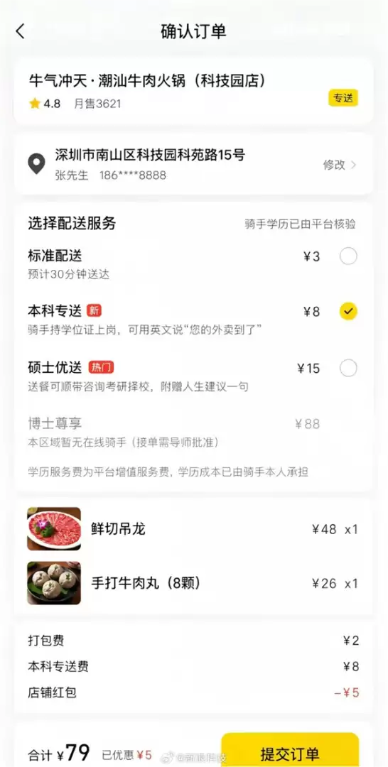 网传“硕士送餐15元、博士尊享88元”？美团回应：从未上线此类服务