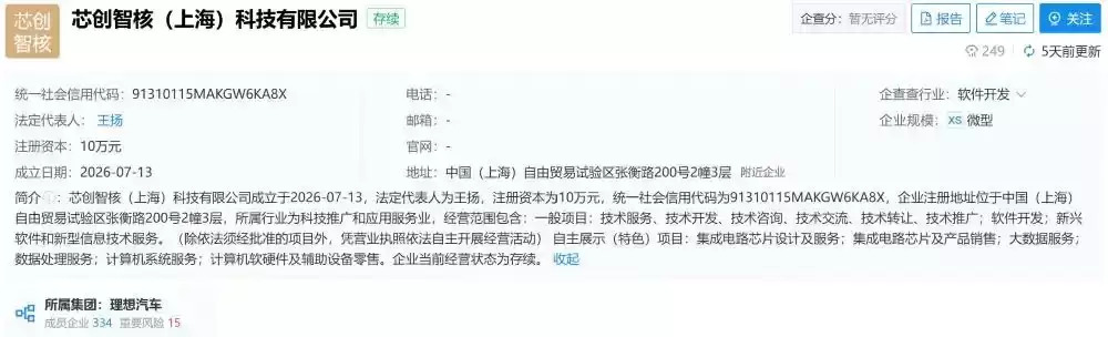 理想成立汽车芯片子公司,李想强调全链条自主设计能力