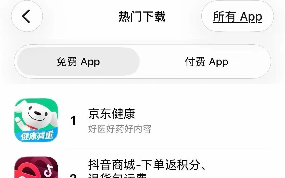 京东健康登顶苹果APP Store免费总榜