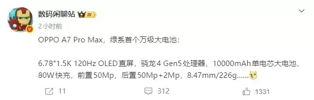 OPPO A7 Pro Max首发10000mAh单电芯