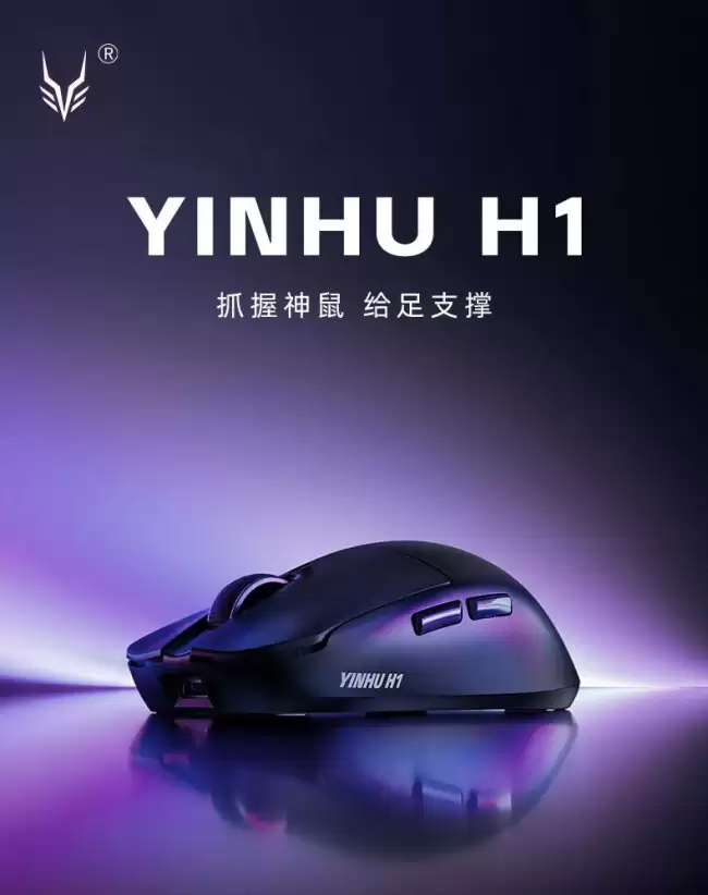 金河田推出 YINHU H1 鼠标：原相 PAW3315 传感器 收腰高背模具