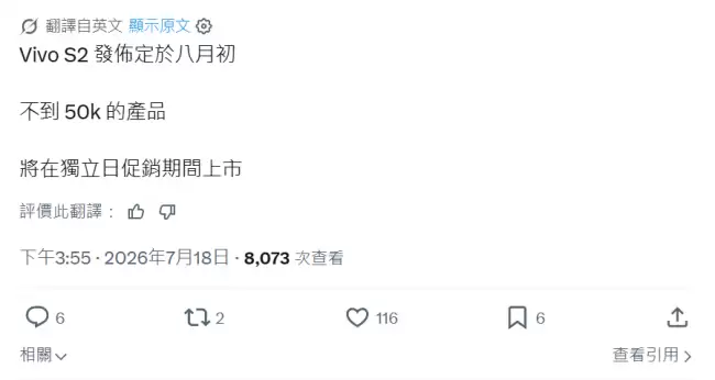 vivo S2 手机将于下月初海外亮相