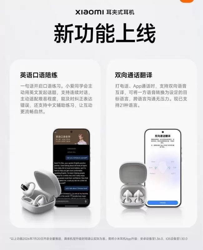 小米耳夹耳机新功能发布英语口语练习及双向翻译预计7月下旬全面推送