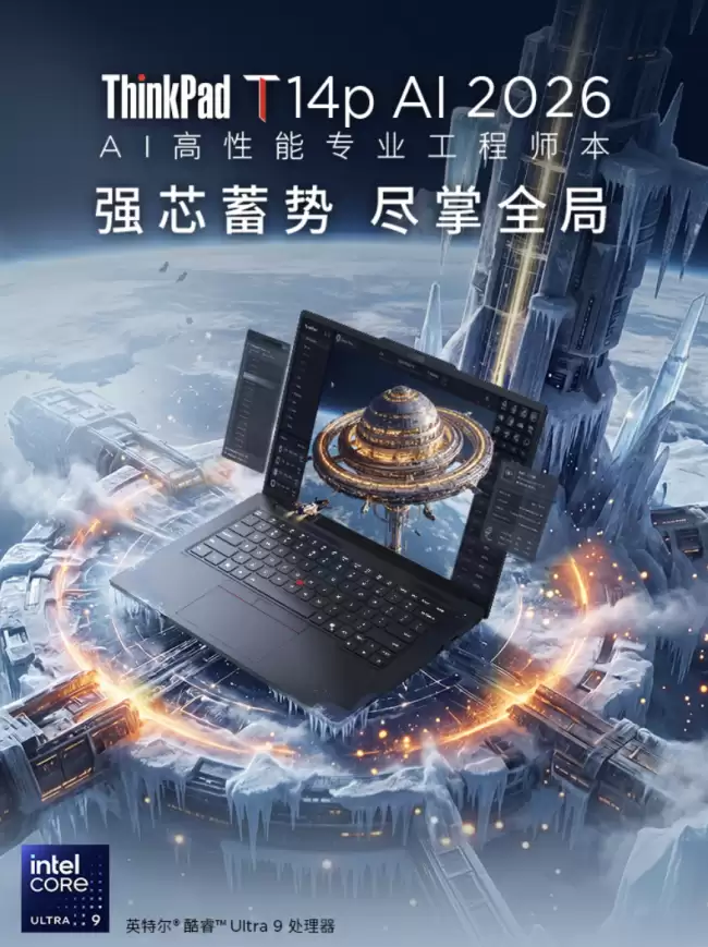 2026 款联想 ThinkPad T14p 笔记本新增“Ultra 7 356H + 32G + 1T + RTX5060”版本 19999 元