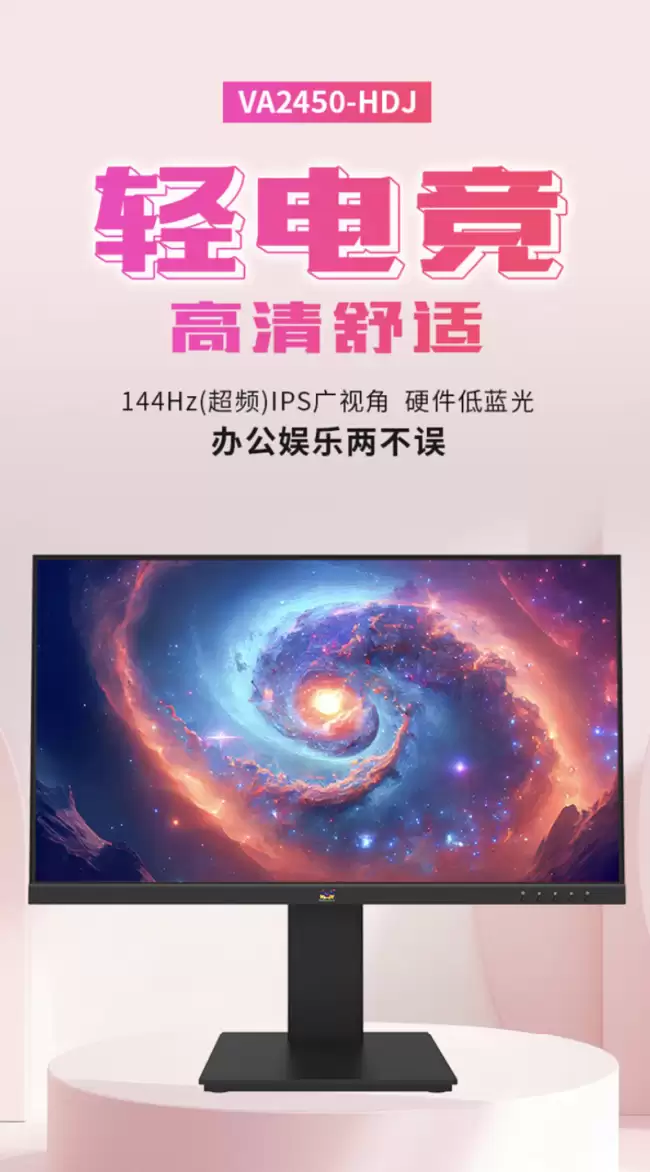 优派“VA2450-HDJ”23.8 英寸显示器发售：1080P 144Hz 内置电源 799 元
