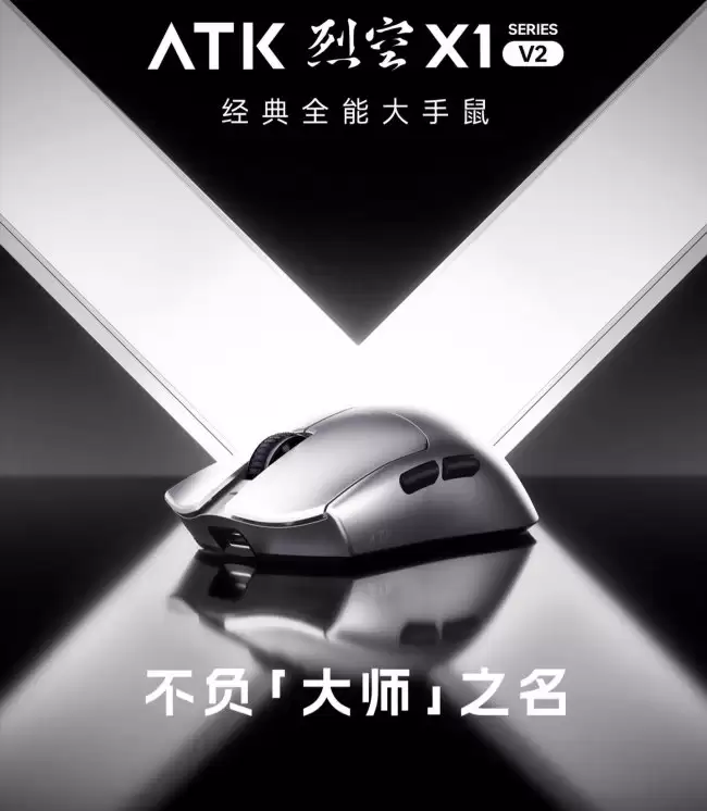 ATK 推出烈空 X1 V2 大师版 + 鼠标：PAW3955 MASTER 首发到手价 299.2 元