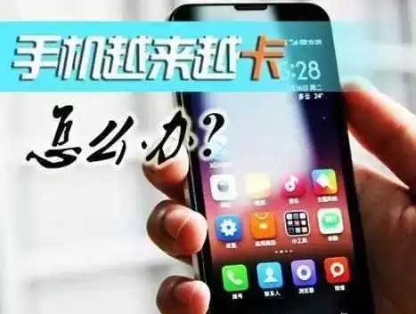 OPPO Find X（标准版/全网通） 安卓手机越来越慢，手机越来越卡怎么解决？