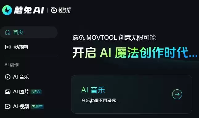 国产AI音乐有多能打？蘑兔AI上手：不懂乐理也能当制作人