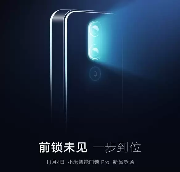 小米官宣智能门锁 Pro：11 月 4 日发布