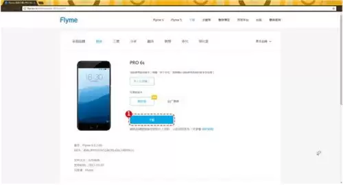 魅族手机刷机官方教程（详细图解）