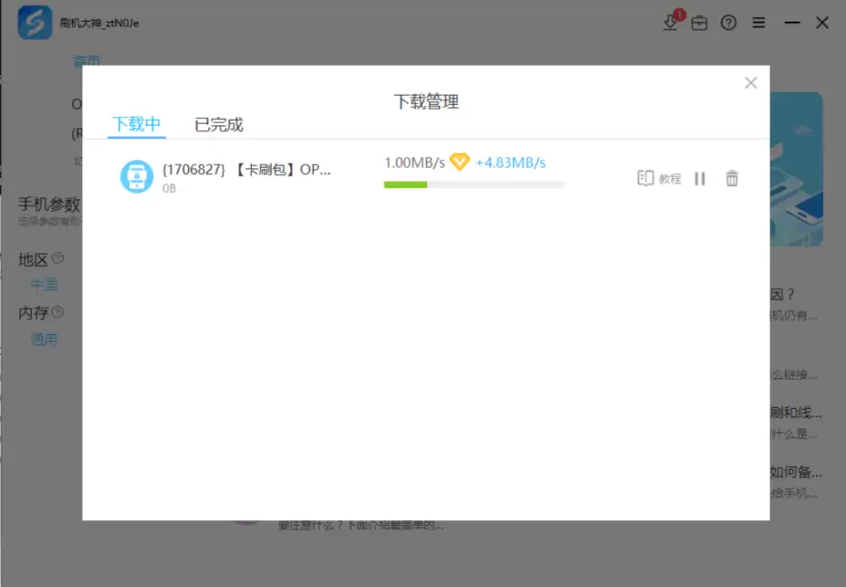 OPPO  Find X2 Pro手机卡刷教程
