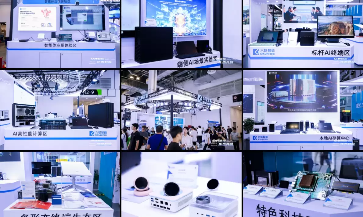 WAIC 2026聚焦端侧落地，六联智能全栈AI终端打通交付闭环