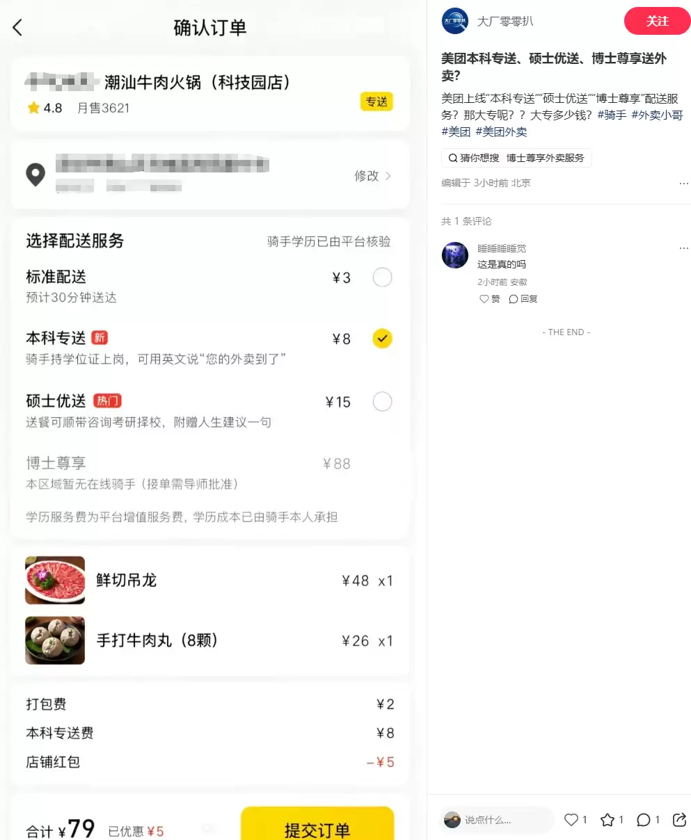 美团客服回应网传按骑手学历收费：从没有上线过此类增值服务