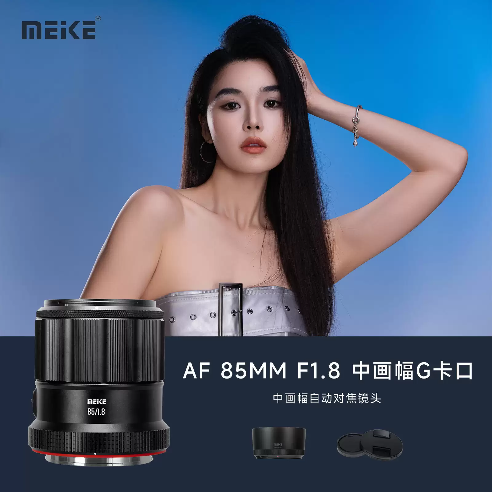 美科首款 4433 中画幅相机镜头 85mm F1.8 G 发售:富士 GFX 卡口,2299 元