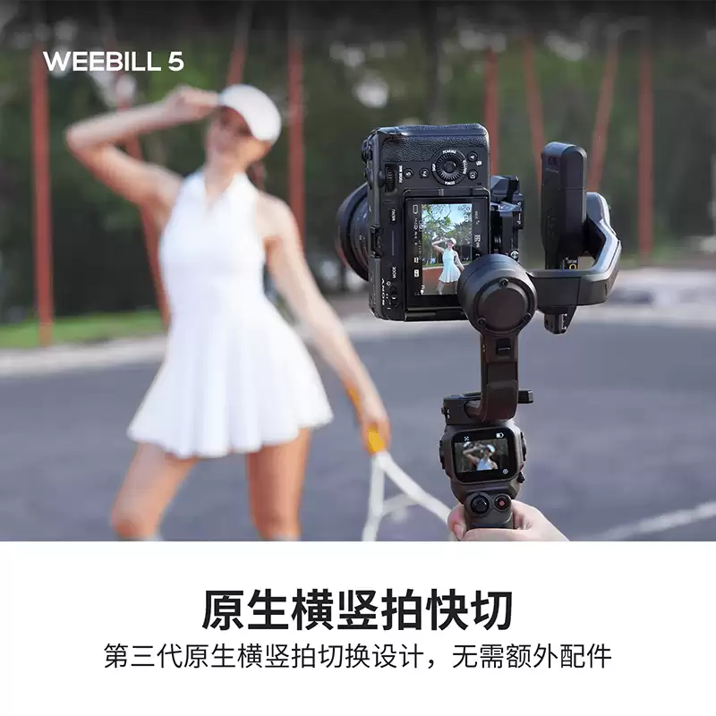 全球首款内置提壶 AI 相机稳定器：智云 WEEBILL 5 发布，2299 元