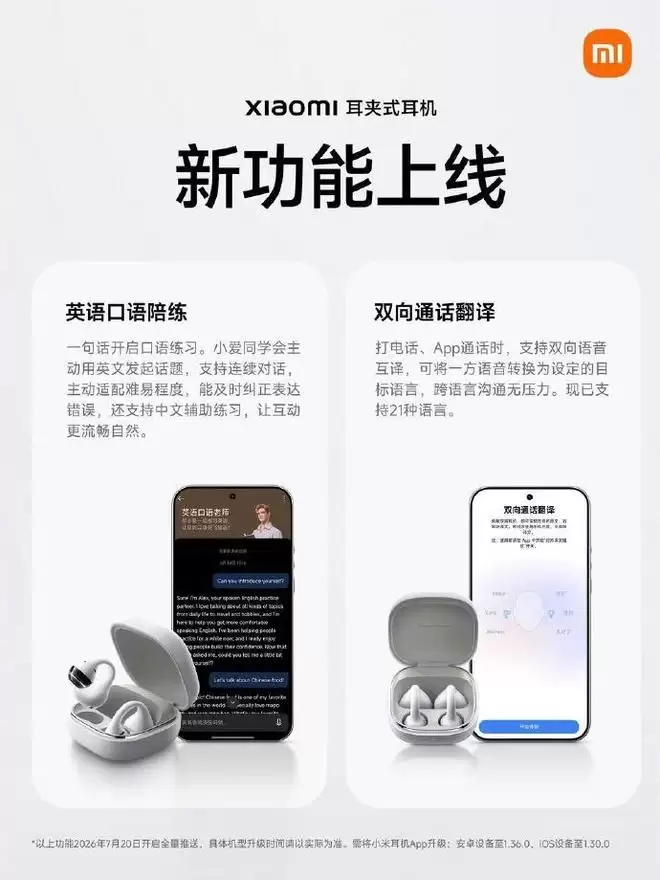 小米耳夹式耳机全新功能上线 支持双向通话翻译