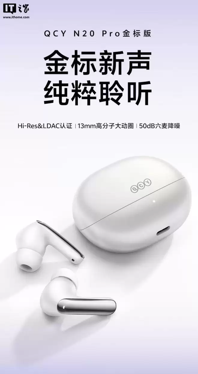 QCY推出N20 Pro金标版TWS耳机，129元
