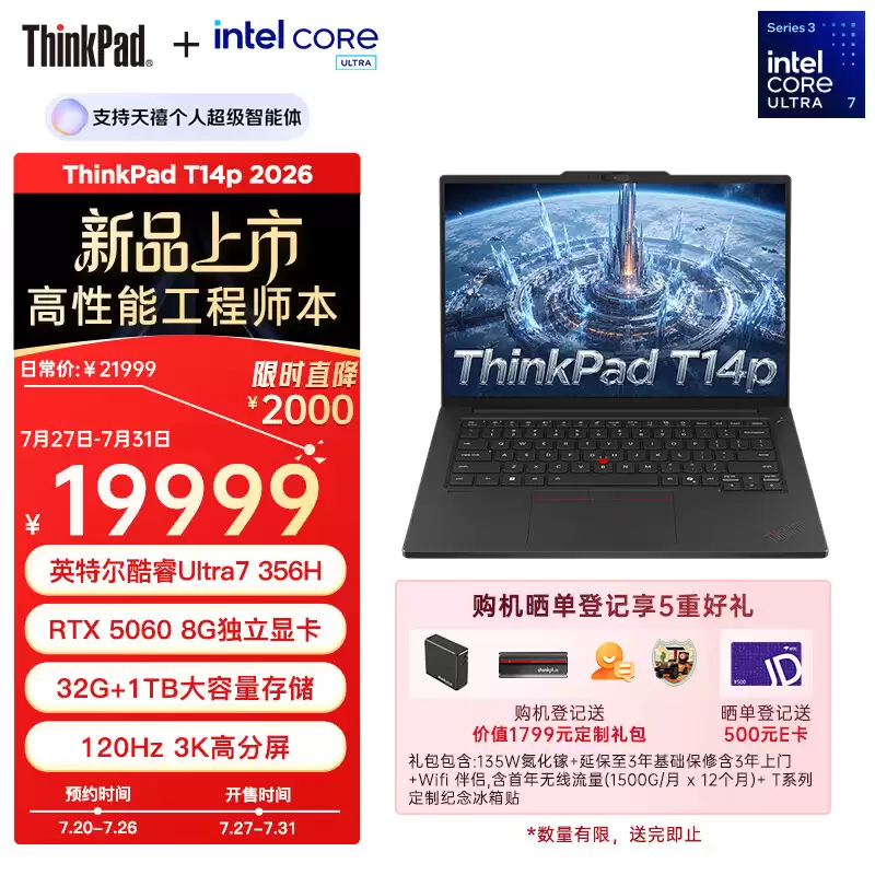 2026 款联想 ThinkPad T14p 笔记本新增“Ultra 7 356H + 32G + 1T + RTX5060”版本,19999 元