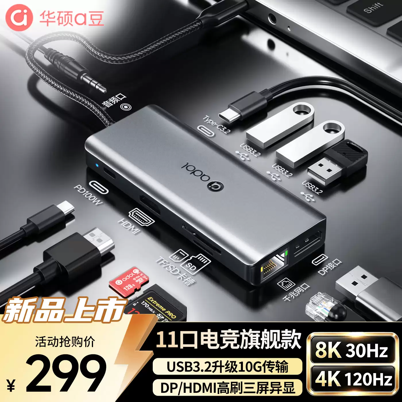 华硕 a 豆 11 口电竞扩展坞发售:10Gbps 速率 + 千兆网口,支持 HDMI+DP 三屏异显