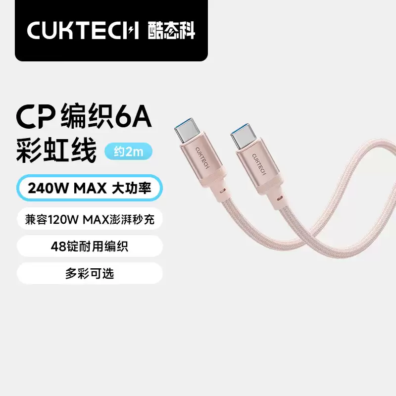 34.9 元：酷态科 CP 编织 6A 彩虹线开售，长度约 2m
