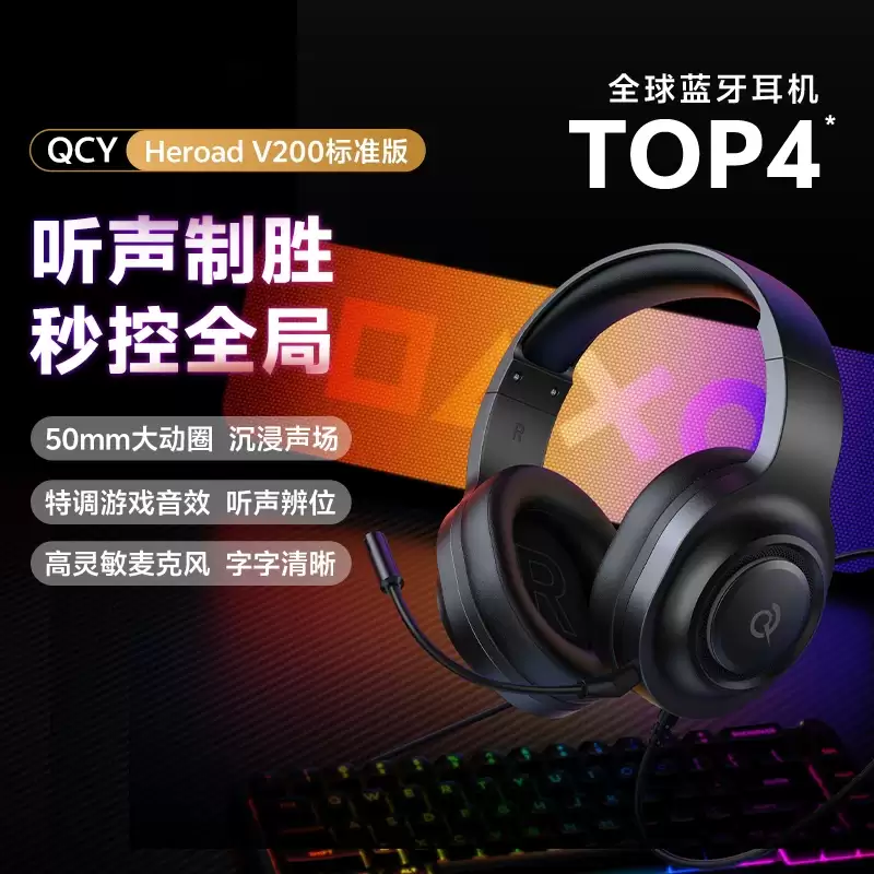 QCY 推出 Heroad V200 有线头戴式耳机：50mm 动圈、可插拔麦克风，79.9 元