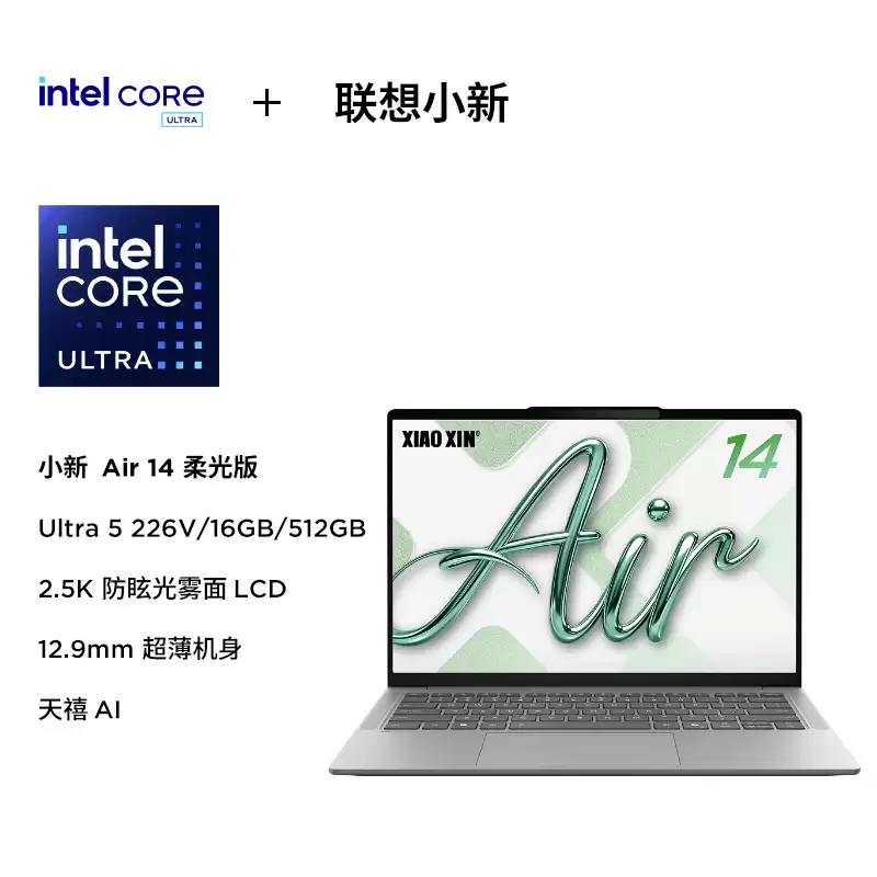 2026 款联想小新 Air 14 柔光版笔记本首销：英特尔 Lunar Lake 处理器，6299 元起