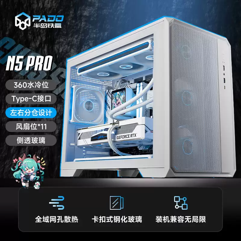 399 元半岛铁盒 N5 PRO 机箱发售:支持 360 水冷,左右分仓设计