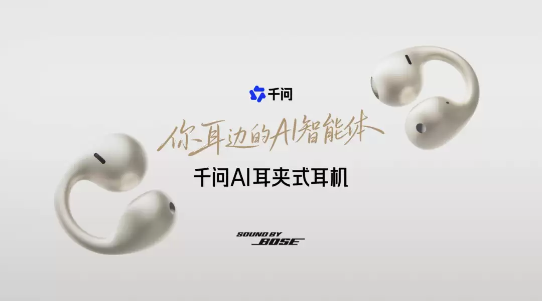 千问发布AI智能体眼镜与耳机