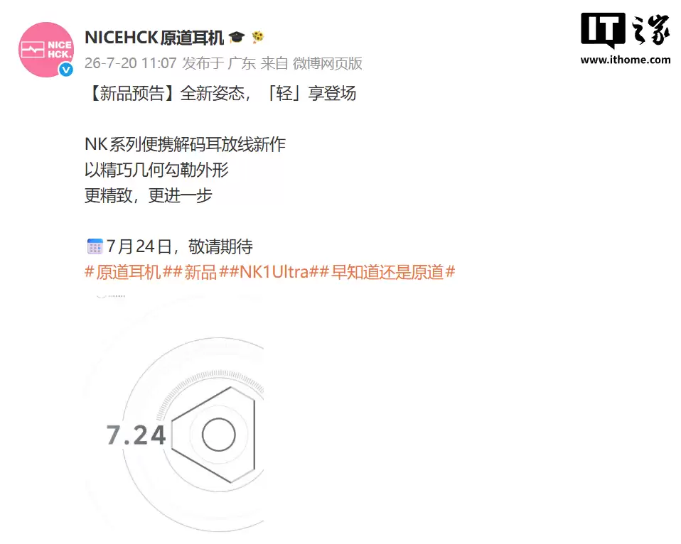 原道预热解码耳放线新品NK1 Ultra，7月24日登场