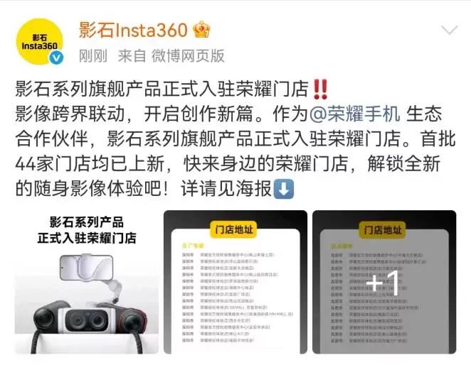 荣耀宣布与影石达成影像生态合作,影石全景相机等产品将入驻荣耀门店