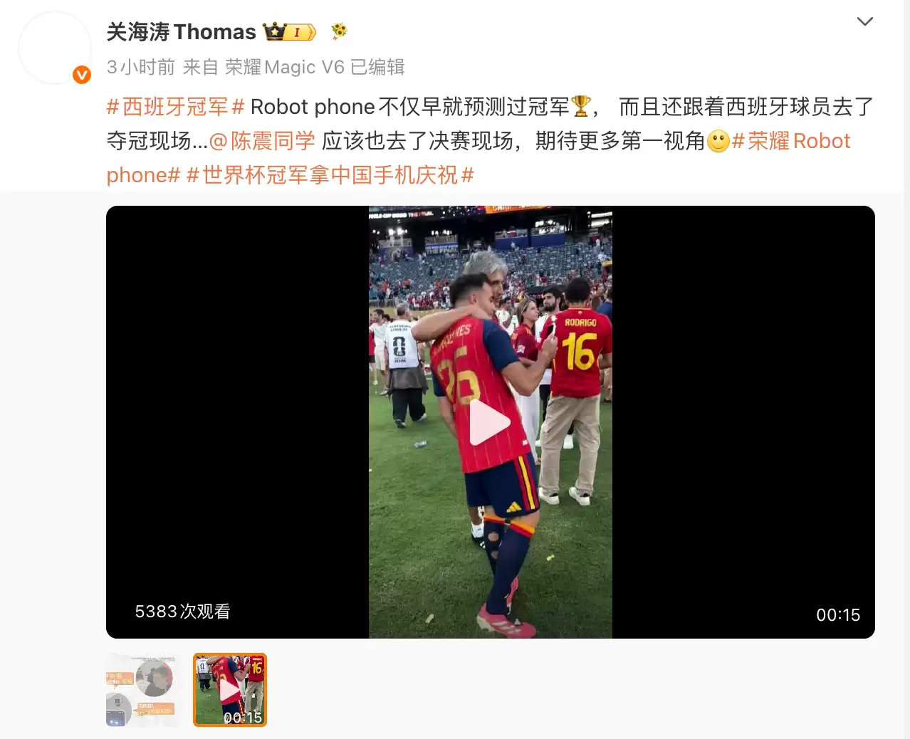 荣耀关海涛：Robot Phone亮相世界杯决赛，还曾预测西班牙夺冠