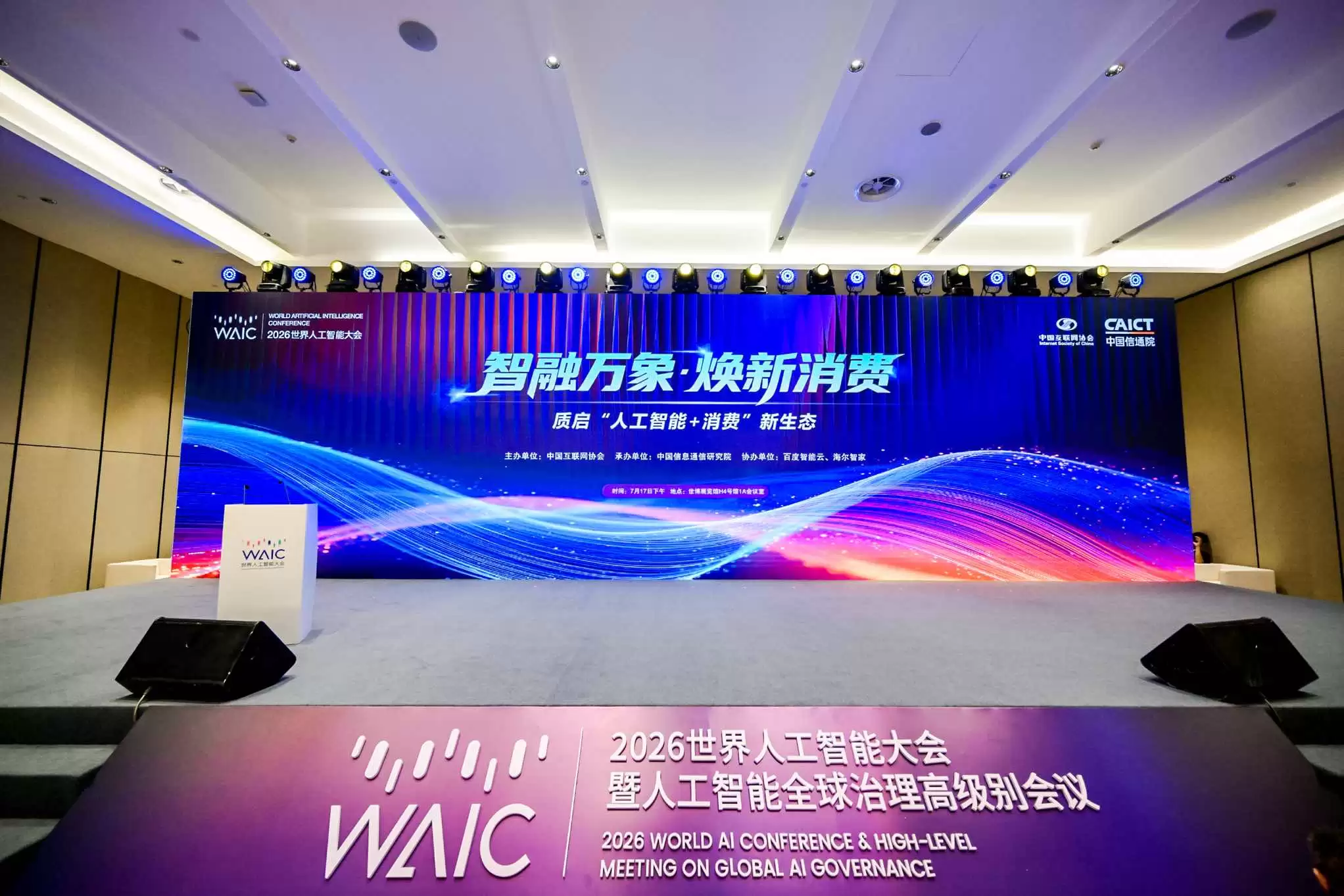 海尔智家李华刚：全面推进AI落地向平台服务型科技生态企业转型