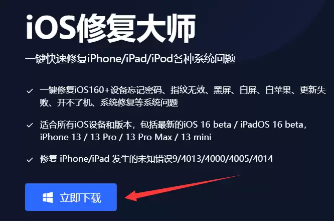 苹果 iPhone SE 3 如何降级？iOS修复大师一键刷机降级