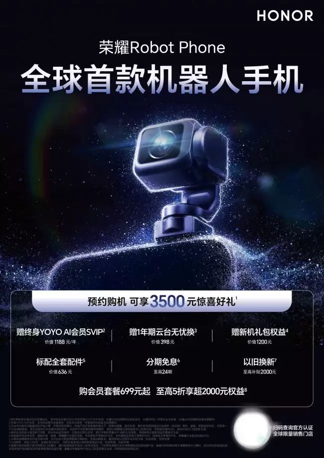 荣耀RobotPhone开启预约迈向全新多模态交互时代