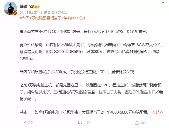 高考学子万元装机遇困：内存与SSD价格暴涨致整机性能倒退