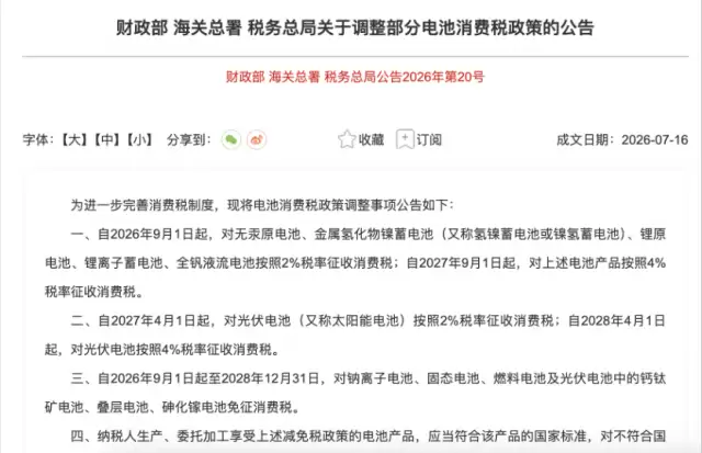 锂电池也要交消费税了 买电车成本或增加千元