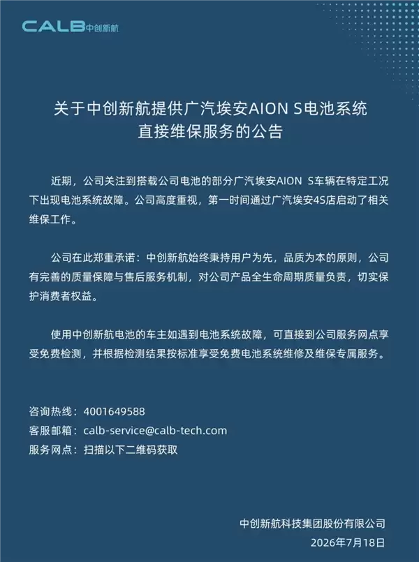 广汽埃安S网约车15万公里后现电池故障!中创新航发声兜底:车主可免费维修电池