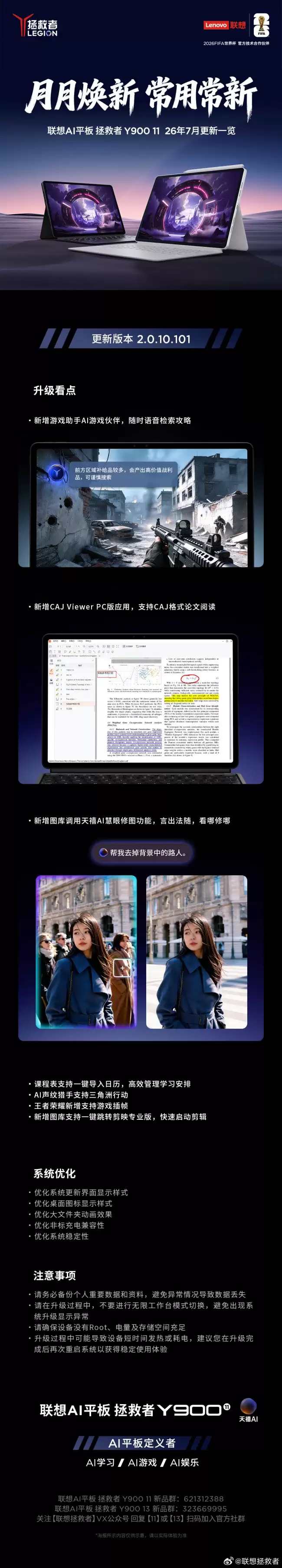 联想拯救者 Y900 系列平板推送 7 月升级：新增游戏助手 AI 游戏伙伴、CAJ Viewer PC 版应用等