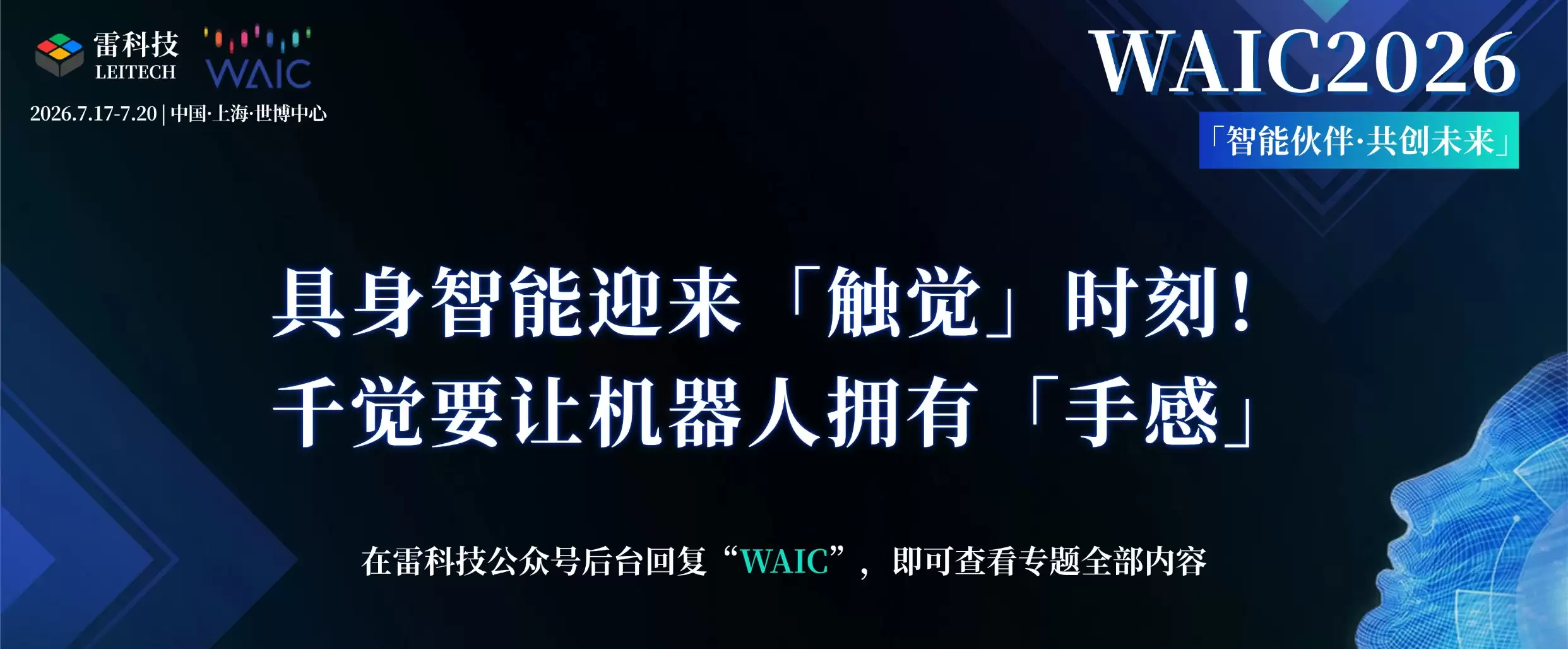 具身智能迎来「触觉」时刻！千觉要让机器人拥有「手感」
